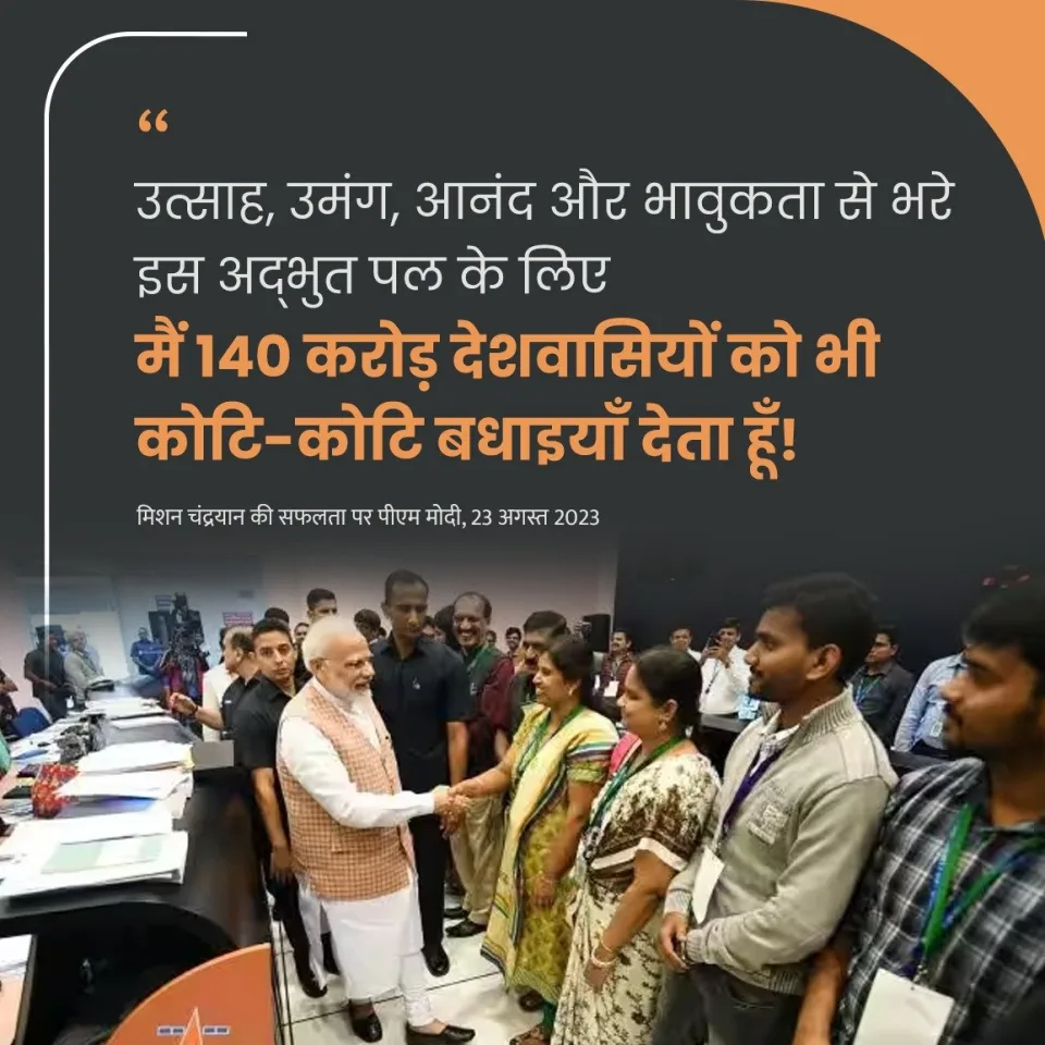 PM Modi Congratulated all Indians for Chandrayan 3