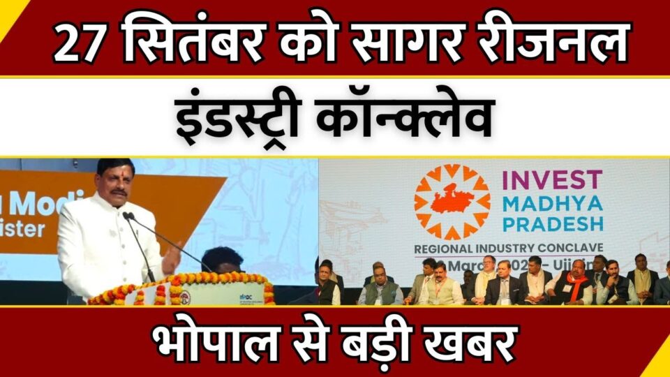 Regional Industry Conclave in Sagar on 27th