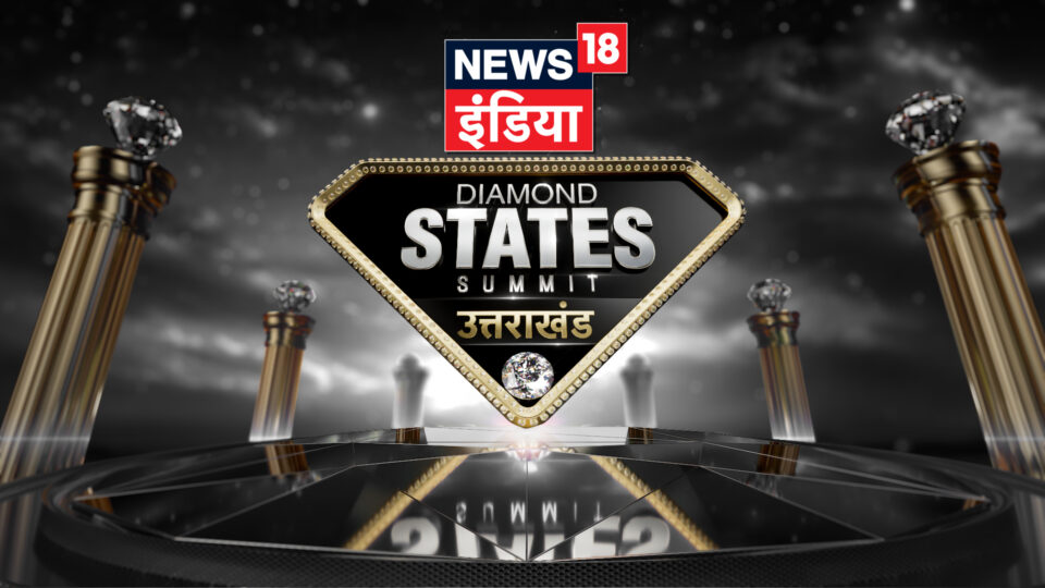 News18 India to Host Fifth Edition of Diamond States Summit in Uttarakhand on 23rd October 2024
