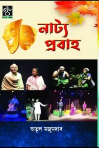 2nd Annual Gandharba Drama Festival