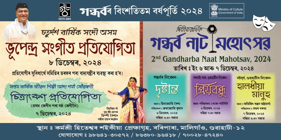 2nd Annual Gandharba Drama Festival