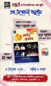 2nd Annual Gandharba Drama Festival