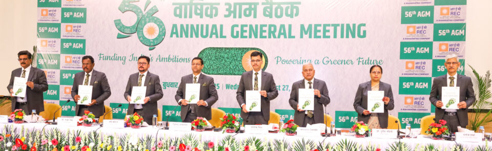 आरईसी लिमिटेड की 56वीं वार्षिक