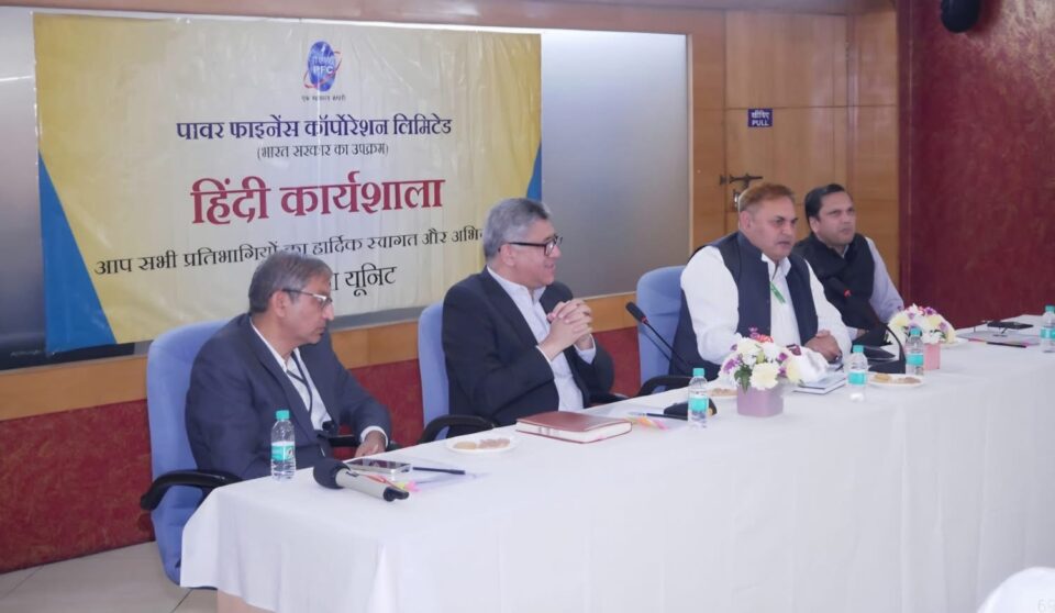 पीएफसी का राजभाषा निरीक्षण