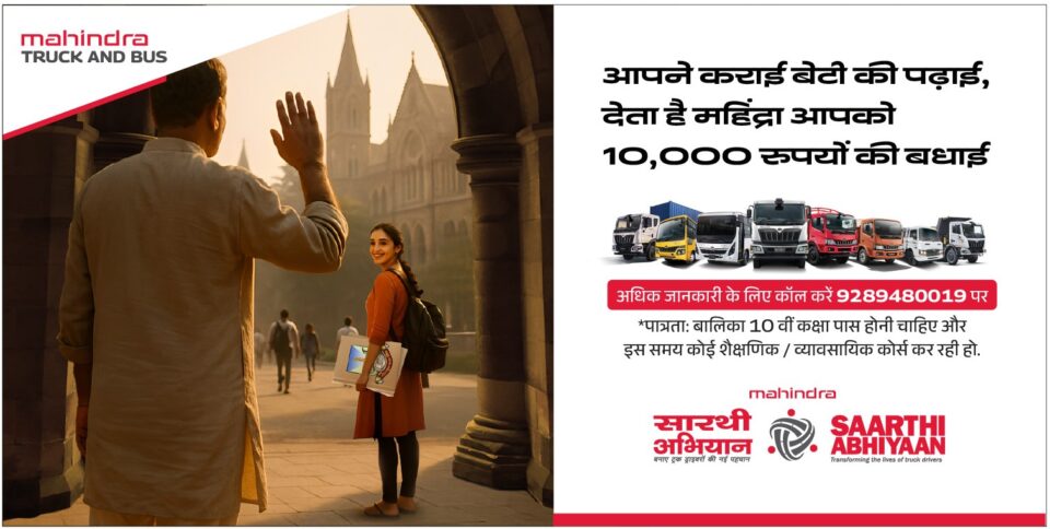 Mahindra Saarthi Abhiyaan scholarship for truck drivers’ daughters