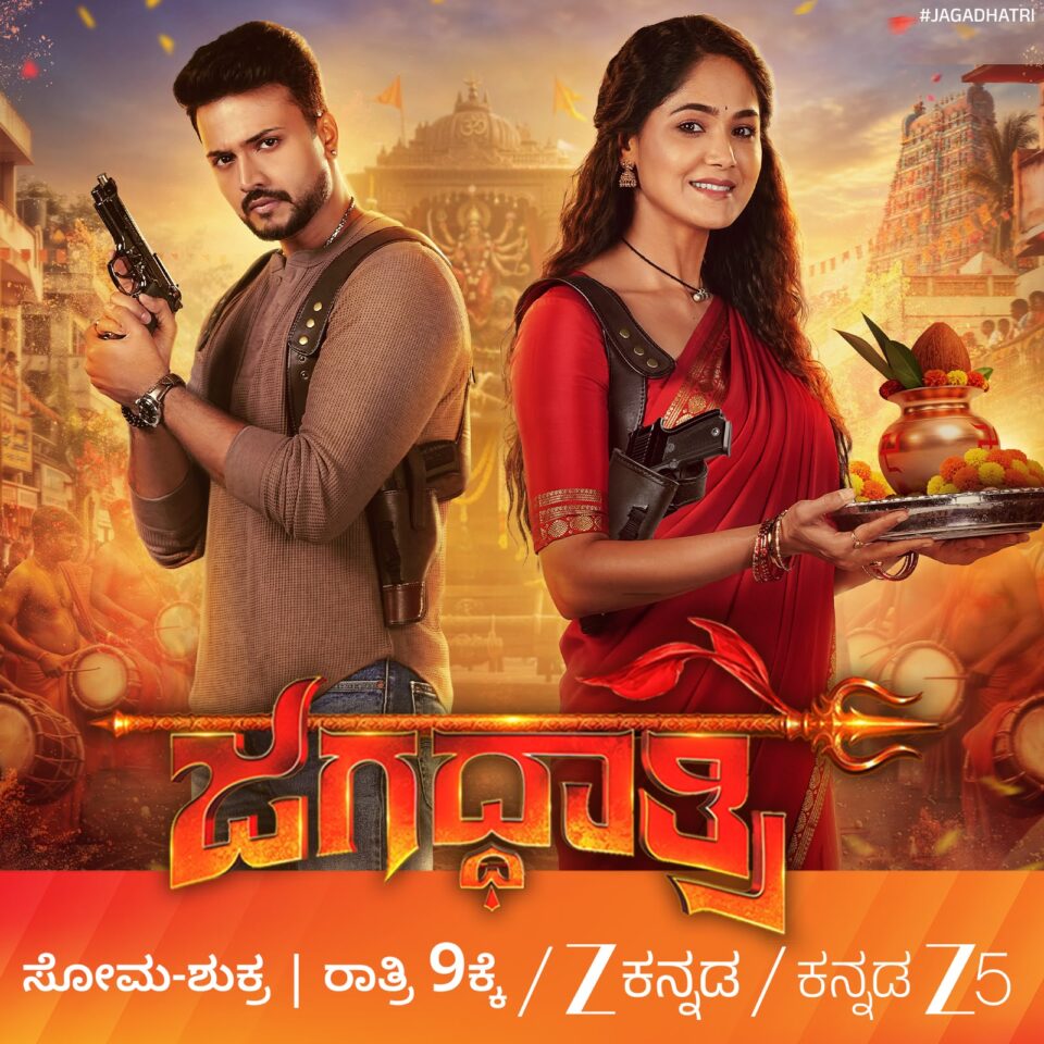 Jagadhathri Zee Kannada